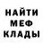 МЕФ мука Beirud